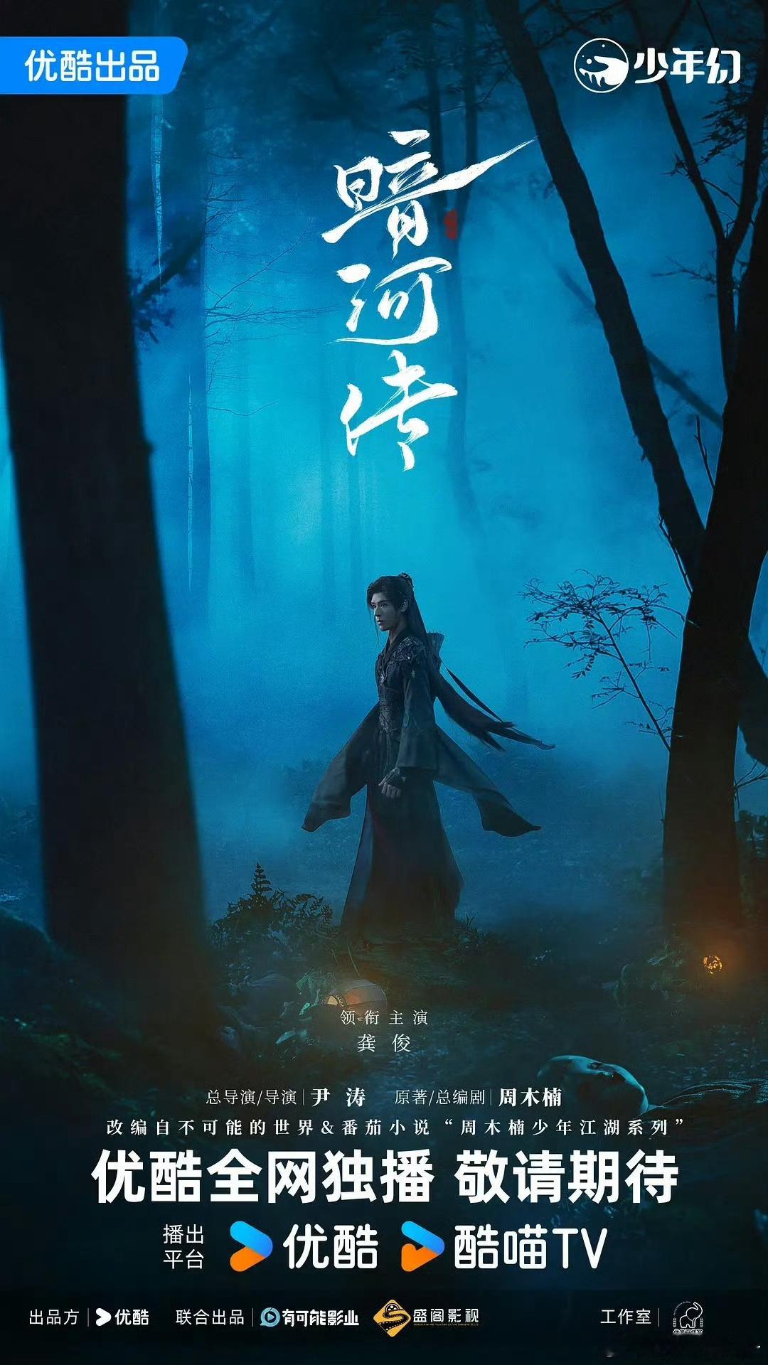十月对打剧已出炉🈶龚俊《暗河传》罗云熙《水龙吟》成毅《天地剑心》这个