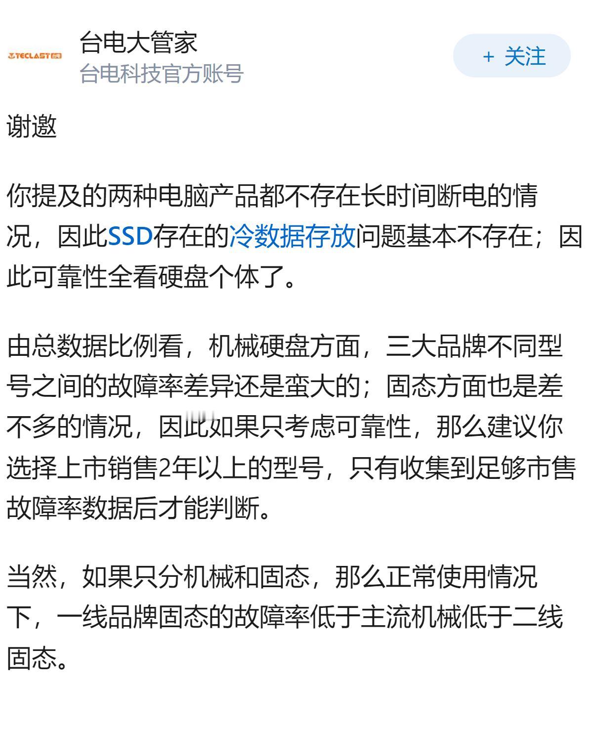 长期保存数据的话，SSD和机械硬盘谁可靠？