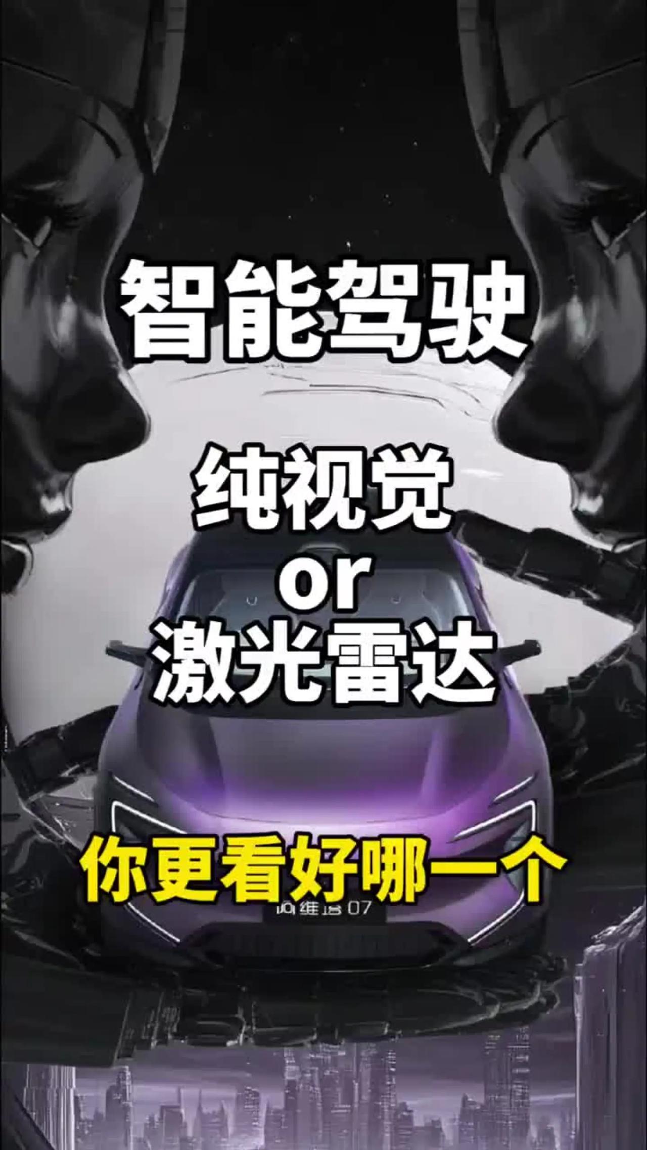 纯视觉方案能申报吗？官方认可的自动驾驶L3/L4标准来了！部分博主解读后认为
