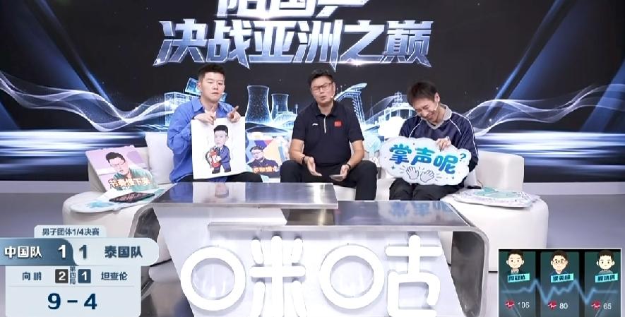 笑不活了，咪咕解说这三位“活宝”，男团比赛快把侯老师气撅过去了。侯老师“向
