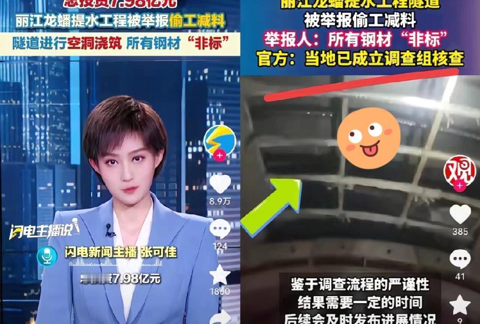 谁能想到，投资近8亿的丽江龙蟠提水工程，居然敢在“保命材料”上动手脚！