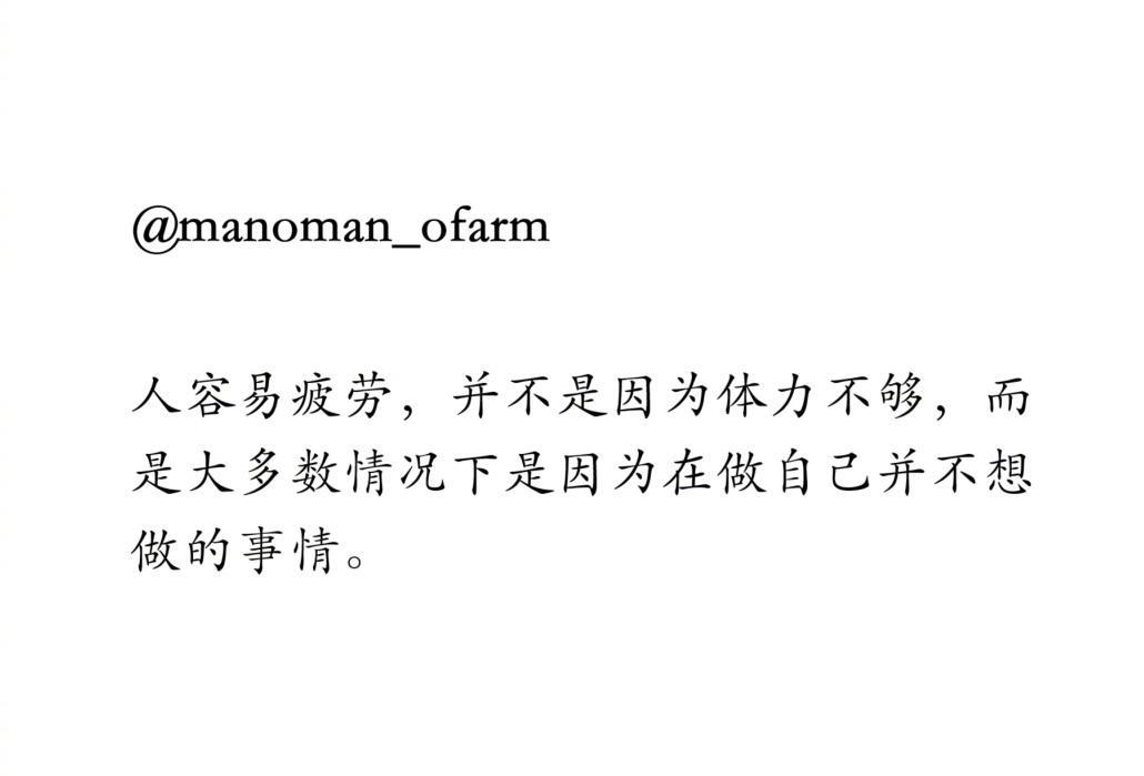 人之所以容易疲劳：