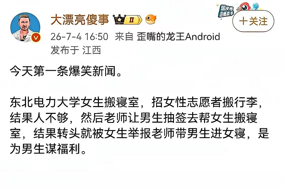 真离谱！​东北电力大学女生搬寝室，女生志愿者不够，辅导员组织男生抽签无偿帮忙搬
