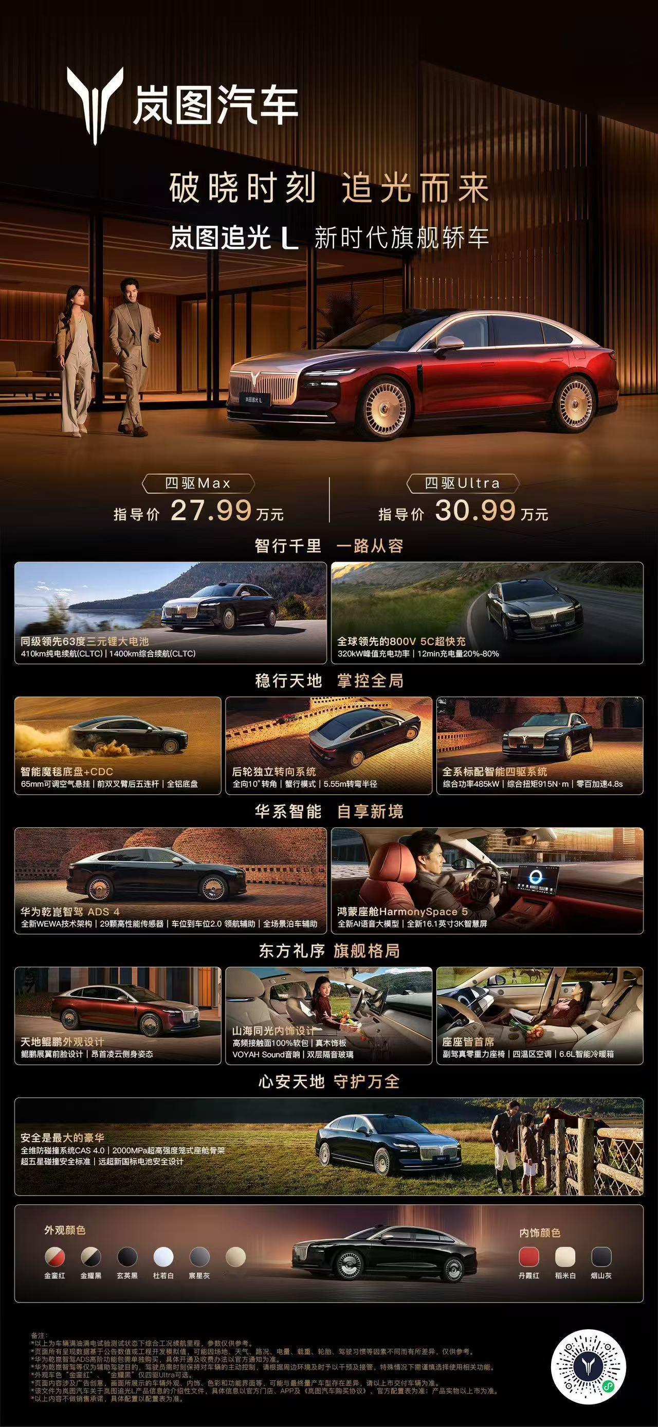 一台豪华品质，强调底盘的增程轿车，能不能打开市场？今天岚图追光L正式上市了，竟然