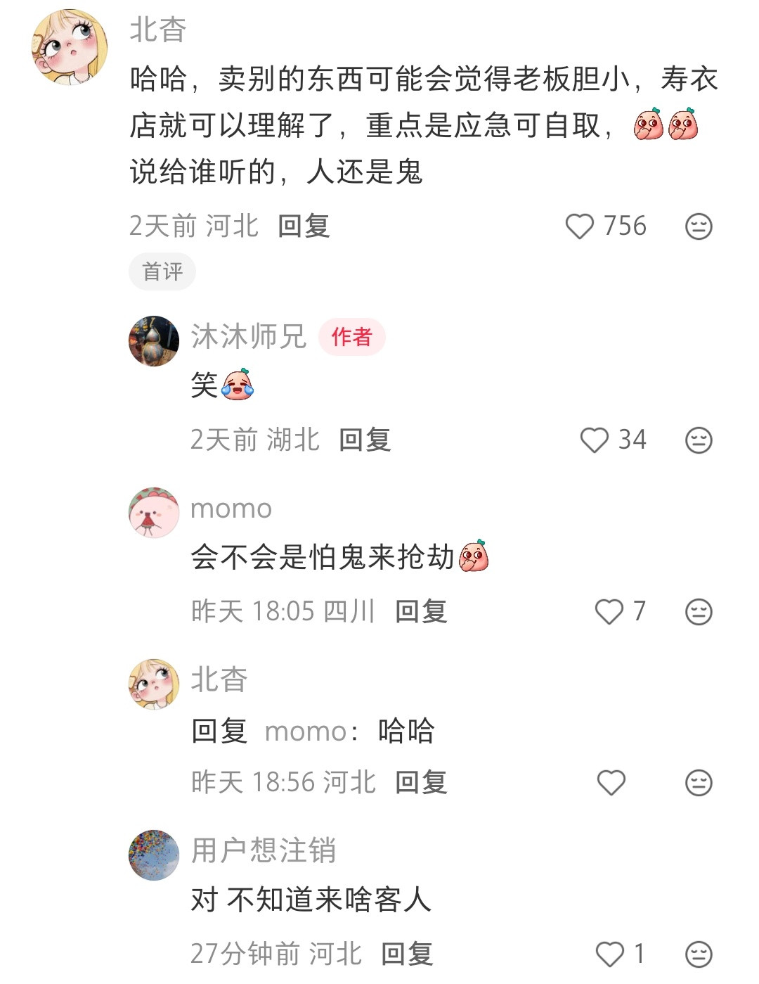 你可是寿衣店的老板啊[捂脸哭]你怕中元节​​​