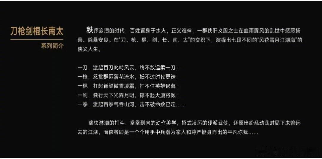 吴京接下来筹备武侠动作题材系列“刀枪剑棍长南太”一共七部电影，第一部电影《刀》编