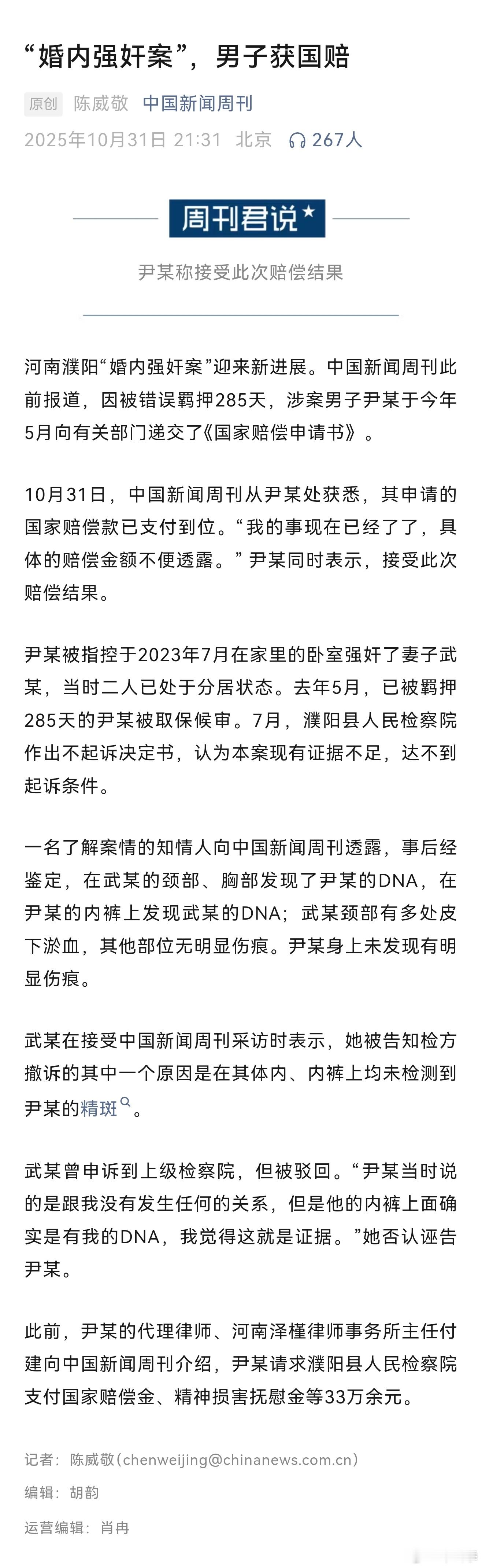 河南濮阳“婚内强奸案”,被错误批捕羁押,失去所有财产并获得所有婚内债务的男子拿到