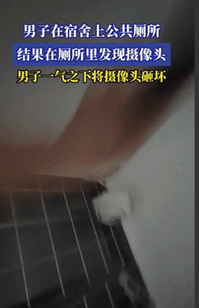 匪夷所思！福建，男子在公司宿舍上厕所，上到一半意外发现墙角有个摄像头，吓得他赶紧