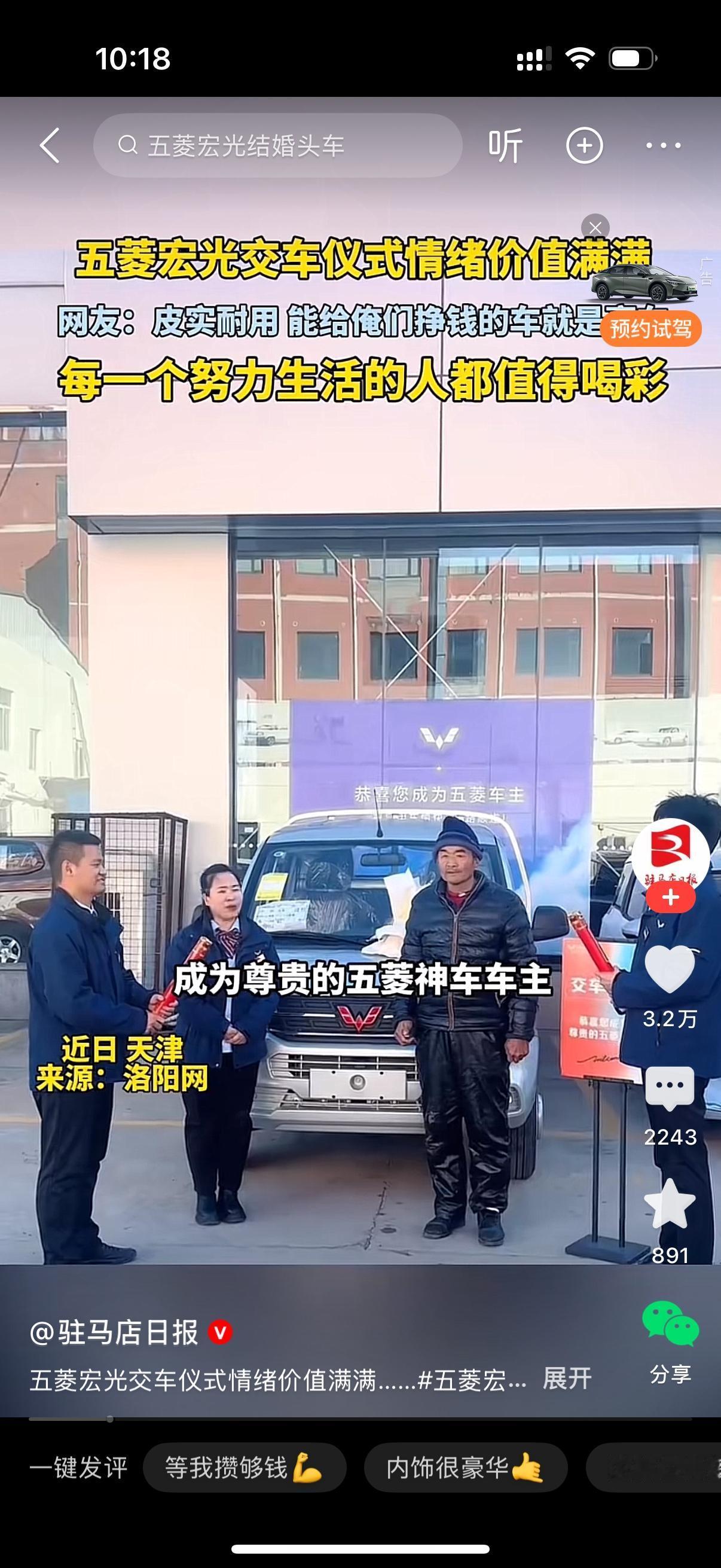 大哥买了一辆五菱宏光。那交车仪式真是情绪价值满满。三个店员位列两旁，大哥站在中间