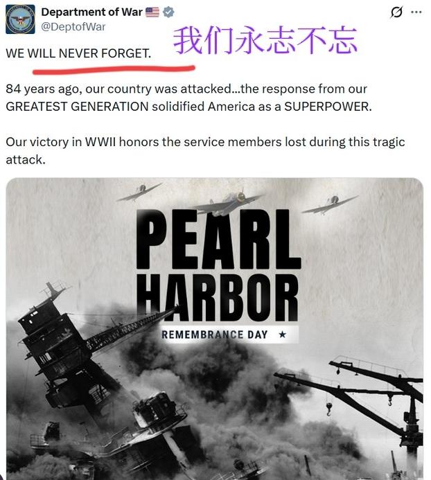 美国对日本语境大变！五角大楼美国战争部突然发出【永不遗忘珍珠港】的春秋笔法海