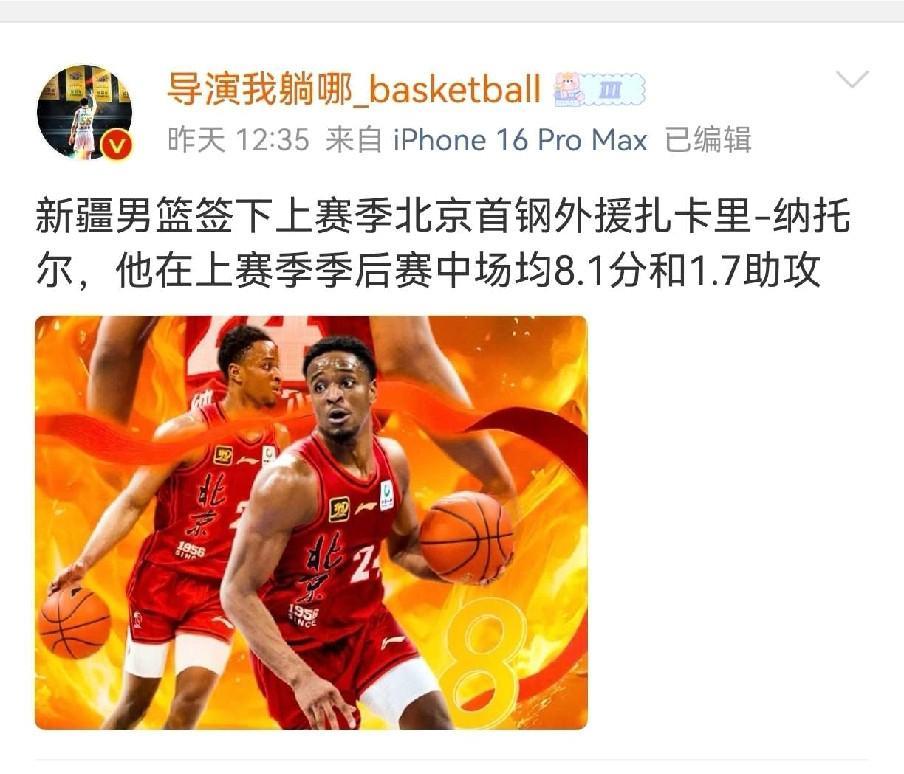 收紧投入！新疆队签下前北京外援纳托尔新疆队高价交易了赵睿，这也让很多人开始吐槽