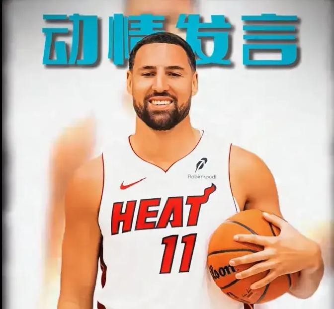36岁的克莱·汤普森在热火第一场季前赛打了13分钟，投篮2次全丢，三分1次没进，得分挂零-热火129