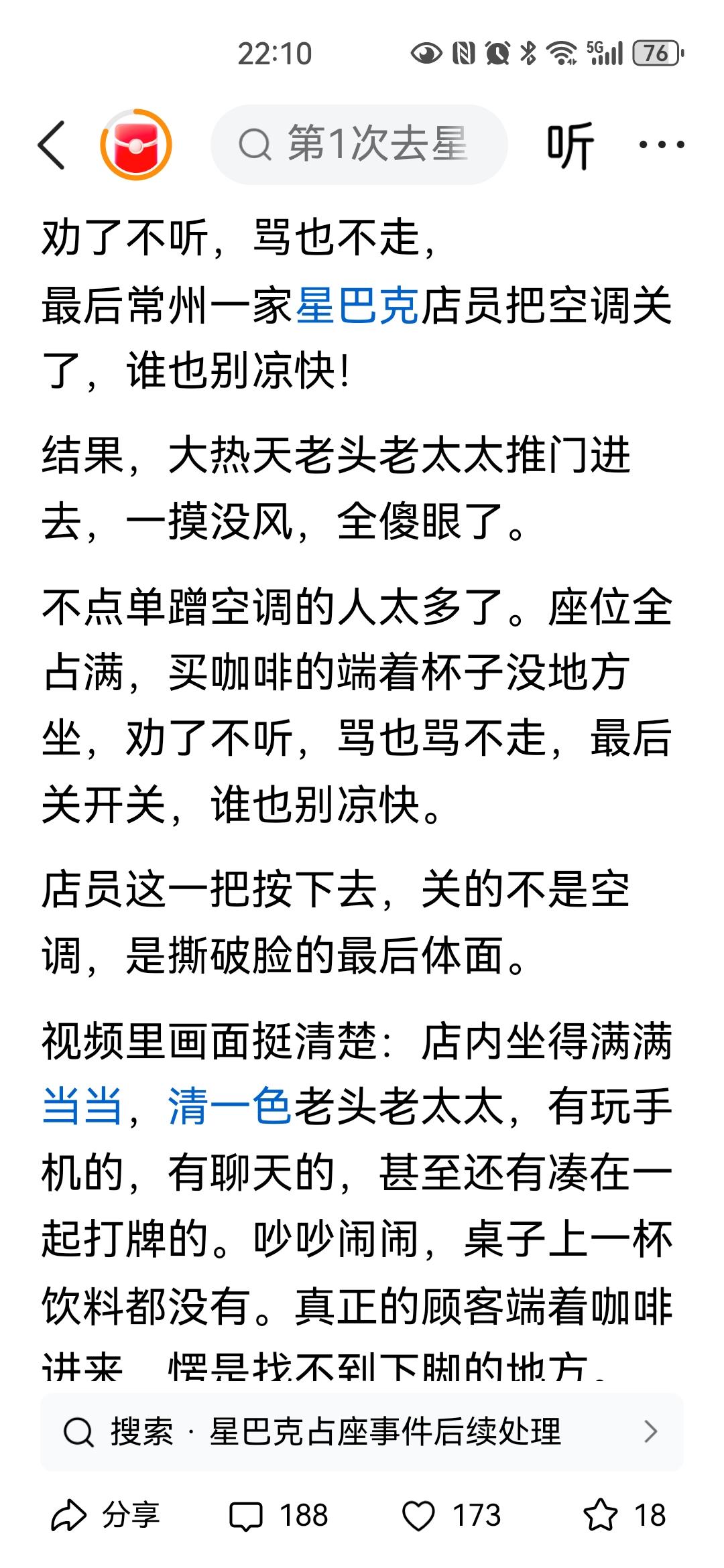 劝了不听，骂也不走，最后常州一家星巴克店员把空调关了，谁也别凉快。这么说来