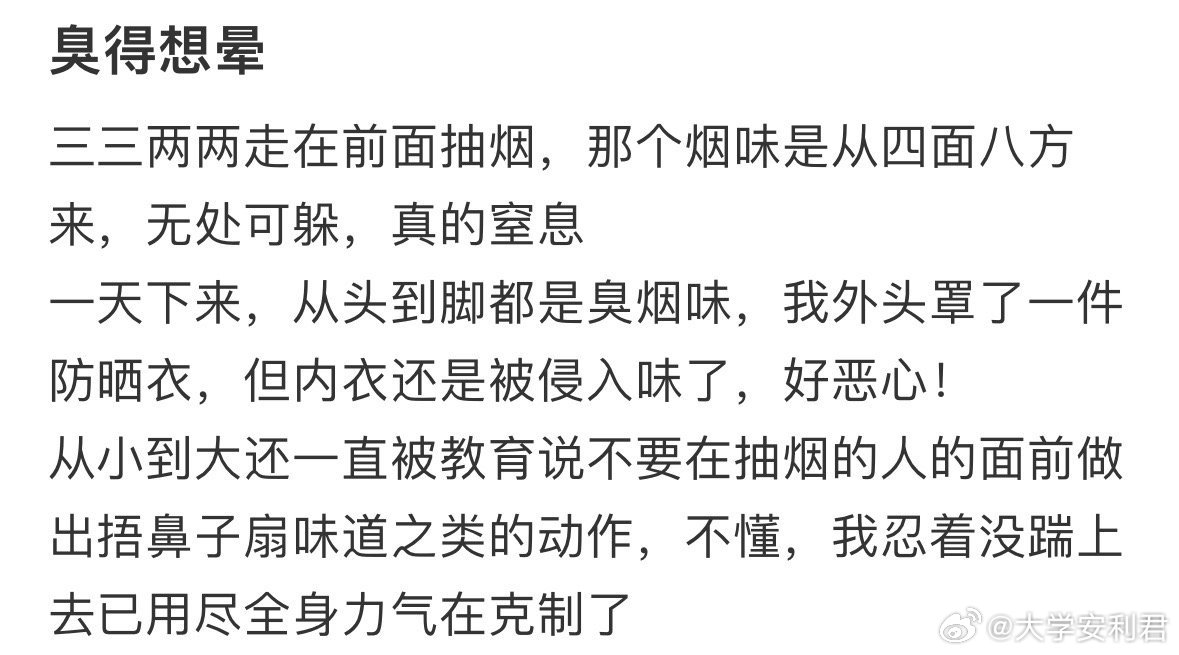 不懂为什么不能当着吸烟的人的面捂鼻子挥手散味儿​​​​
