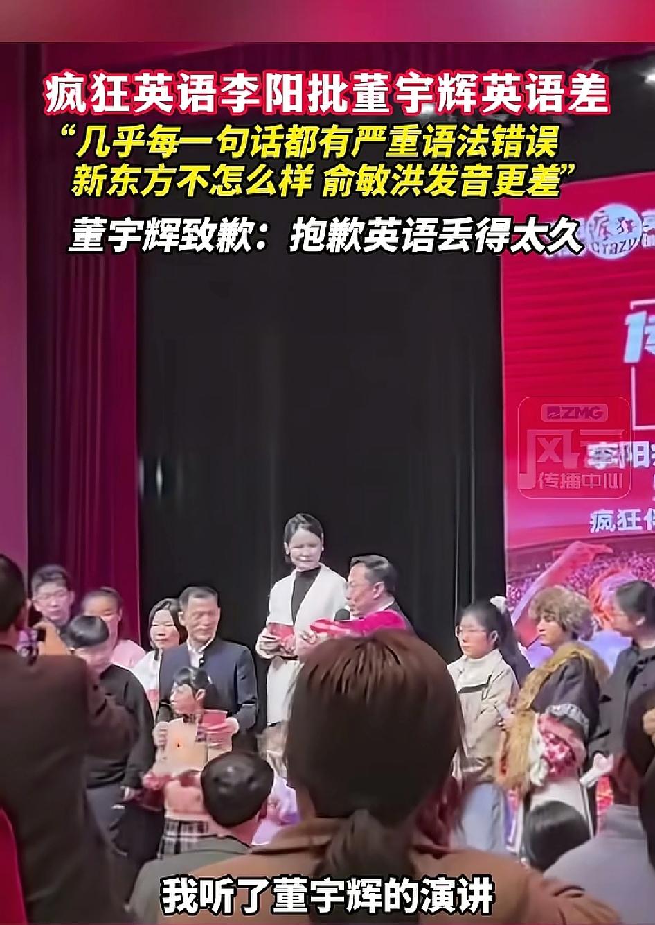 疯狂英语李阳说董宇辉英语差，几乎每一句话都有严重语法错误，新东方不怎么样，俞敏洪