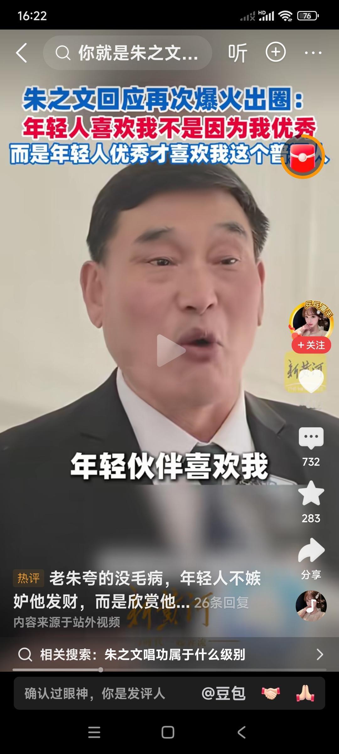 大衣哥朱之文小学二年级文化，却有大学生的情商。看看老朱夸年轻人是一点儿毛病也