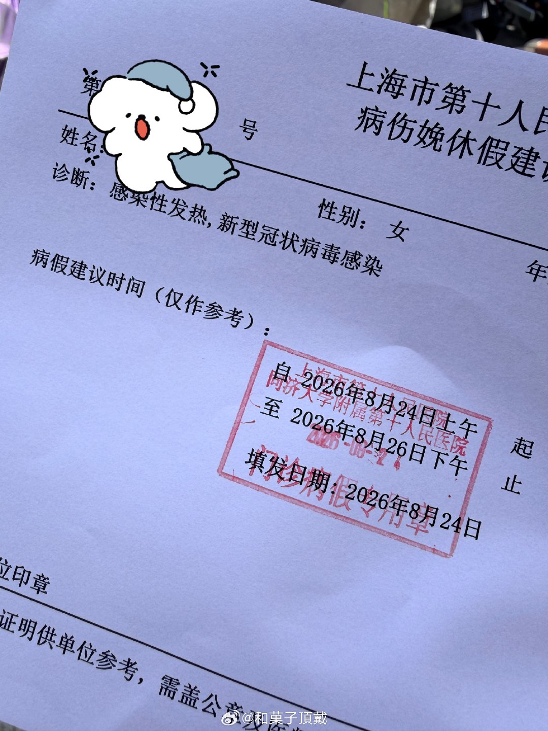 喜提三天病假​​​​折腾了一上午orz早上去公司带电脑回家准备居家办公一天→同事说你可以买个试纸测一