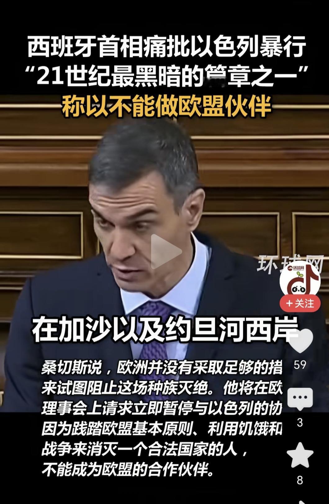 西班牙首相再次怒批以色列不配做欧洲的伙伴，号召大家行动起来防止黎巴嫩变成下一个加