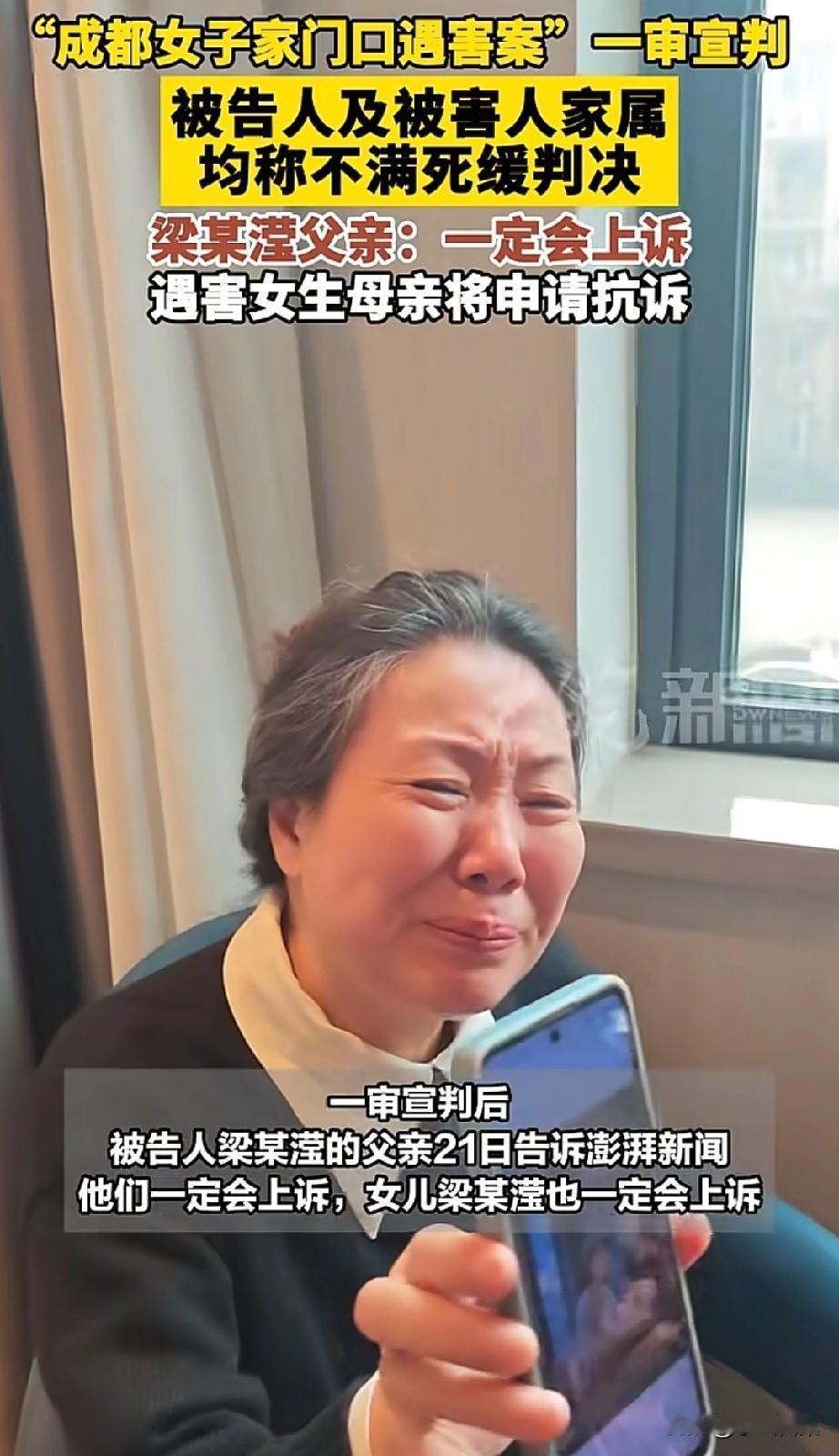 太奇怪了！成都家门口遇害案，双方家属均不接受一审死缓判决，一方认为太轻、另一方认