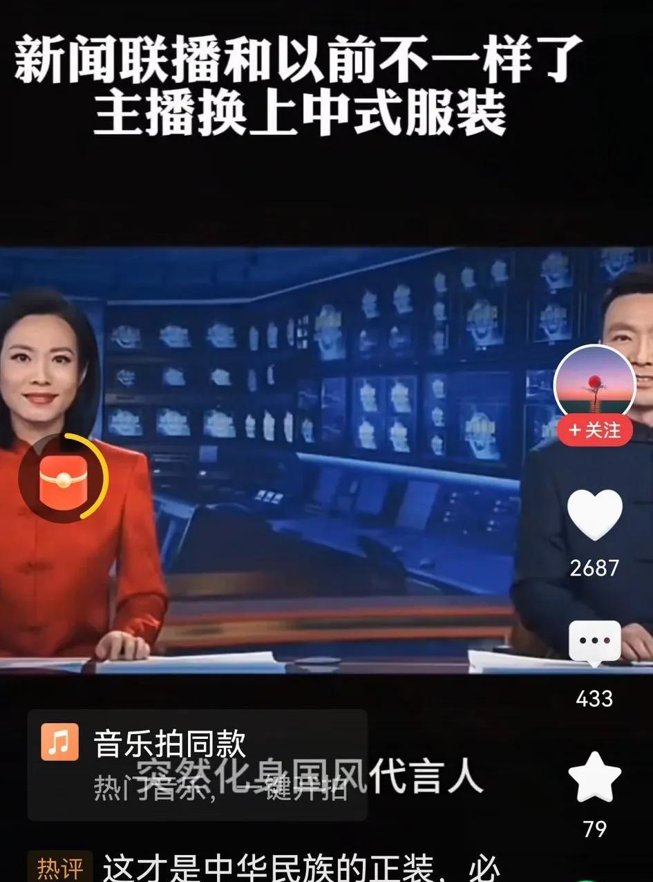 有没有发现，新闻联播主持人的衣服和以往不同，以前是西装革履，现在是穿着典雅的中式