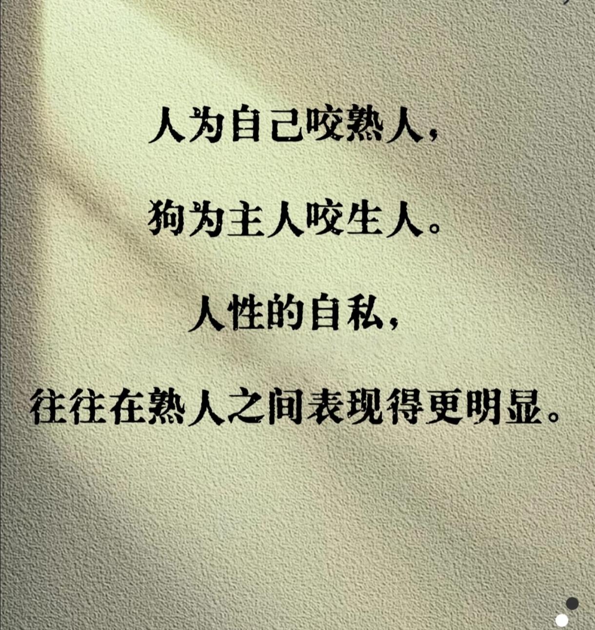 熟人圈里的自私，才最扎心前阵子听朋友吐槽，跟发小合伙开奶茶店，自己掏了大半