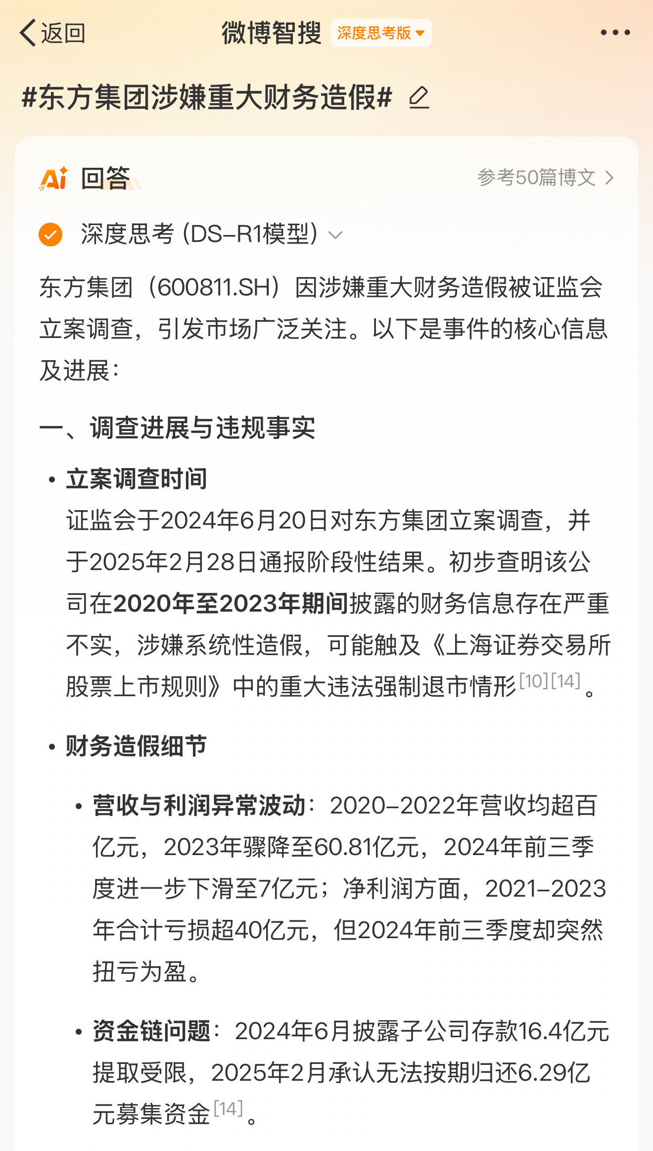 东方集团涉嫌重大财务造假实际控股人有没有控制起来？钱到底进了谁的口袋？退市后，