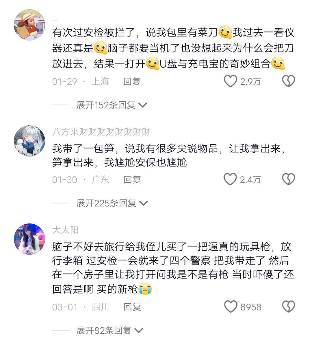 过安检名场面真的好尴尬😰