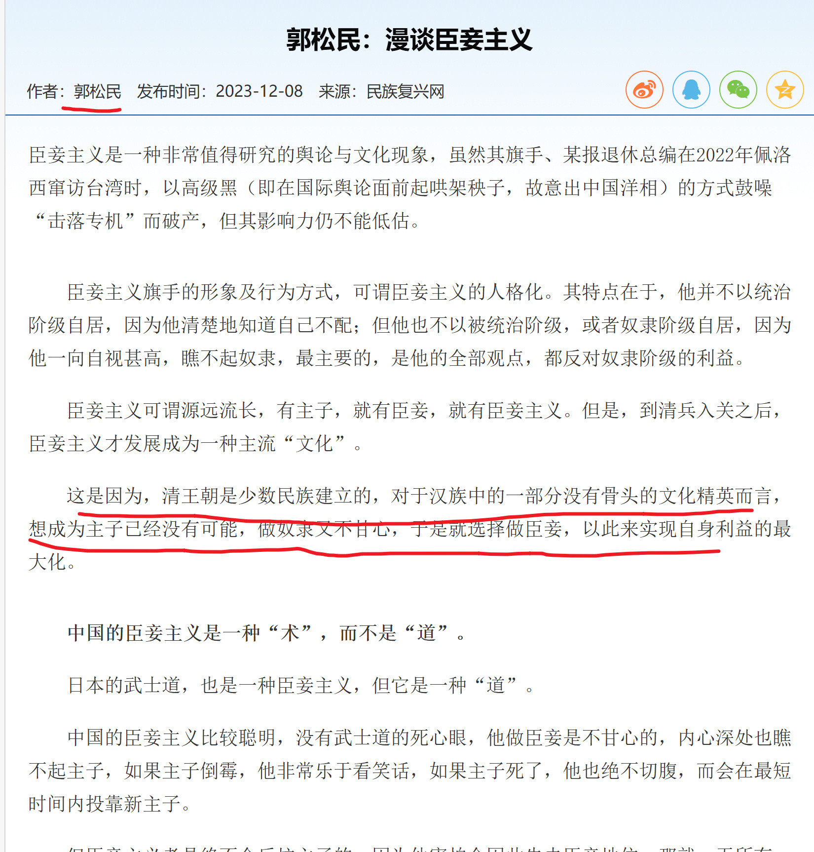 郭松民老师是这样看鞑清的：