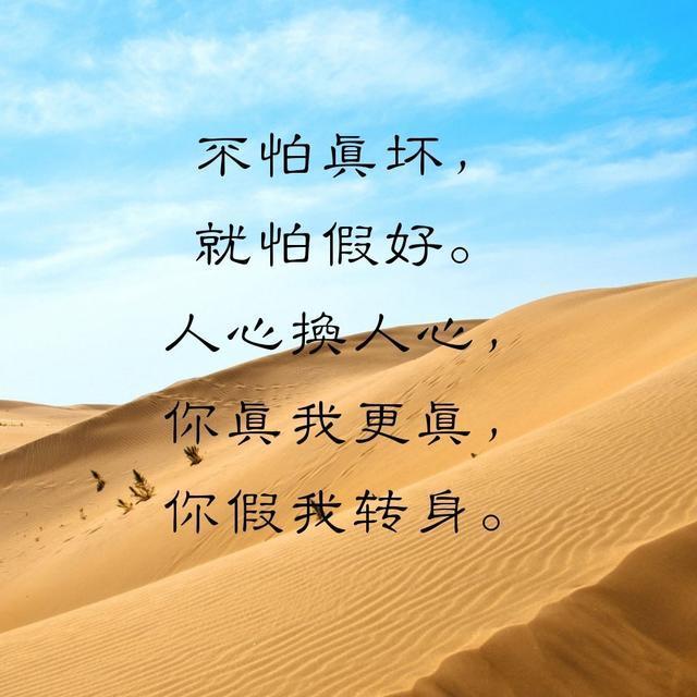 人与人之间还要不要真诚善良?人与人相处，真诚善良是交往的基础，是做人的底线，在