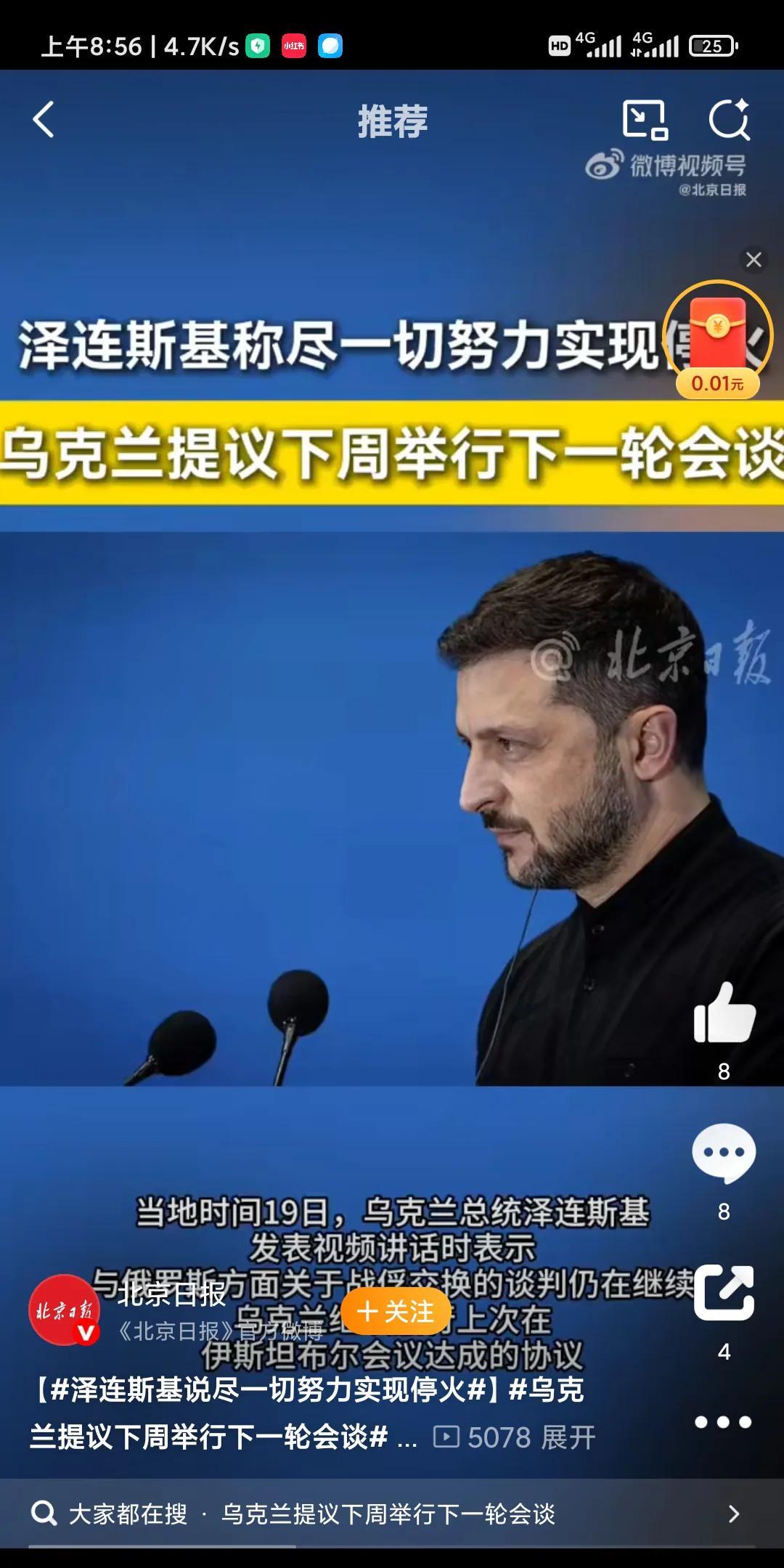 俄乌下周谈判！不知道是在特朗普50天期限的压力下，还是网传特朗普要对泽连斯基权