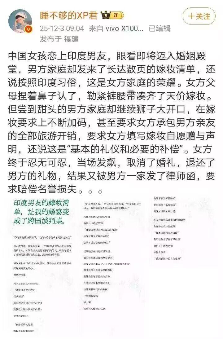 中印联姻遭刁难,国女悔婚反被告！中国女孩谈中印跨国婚，先被索要天价嫁妆，男方又