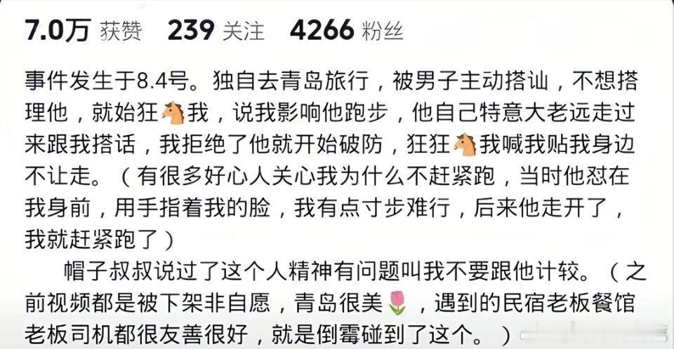 青岛海之恋处理时效事情发生在8月4日第一次骂人男报警，当地👮对待游客就是想着