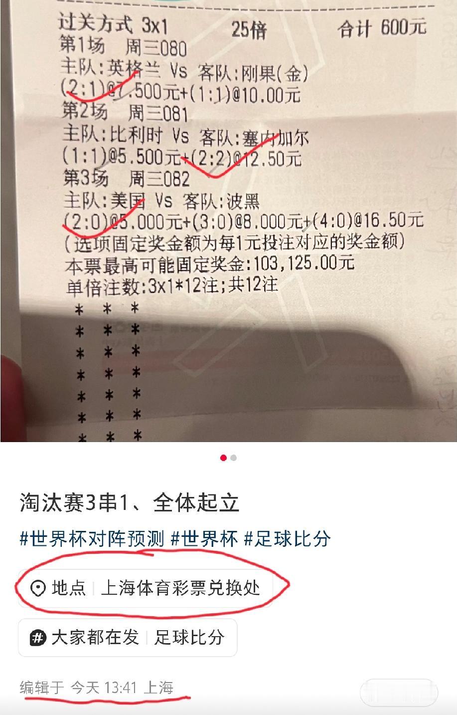 上海网友中的一注“3串1”的彩票，这位朋友下午忙不迭的就去体彩中心兑奖去了！本