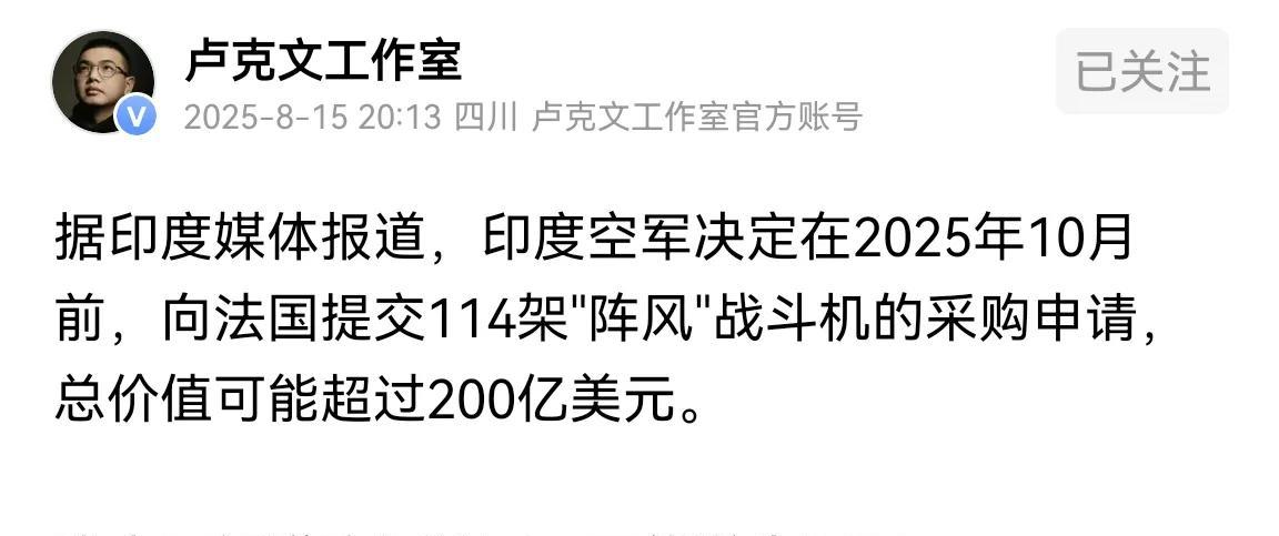 卢克文说印度空军再购114架阵风战斗机，价值200亿美元。他也不知道咋评论了，其