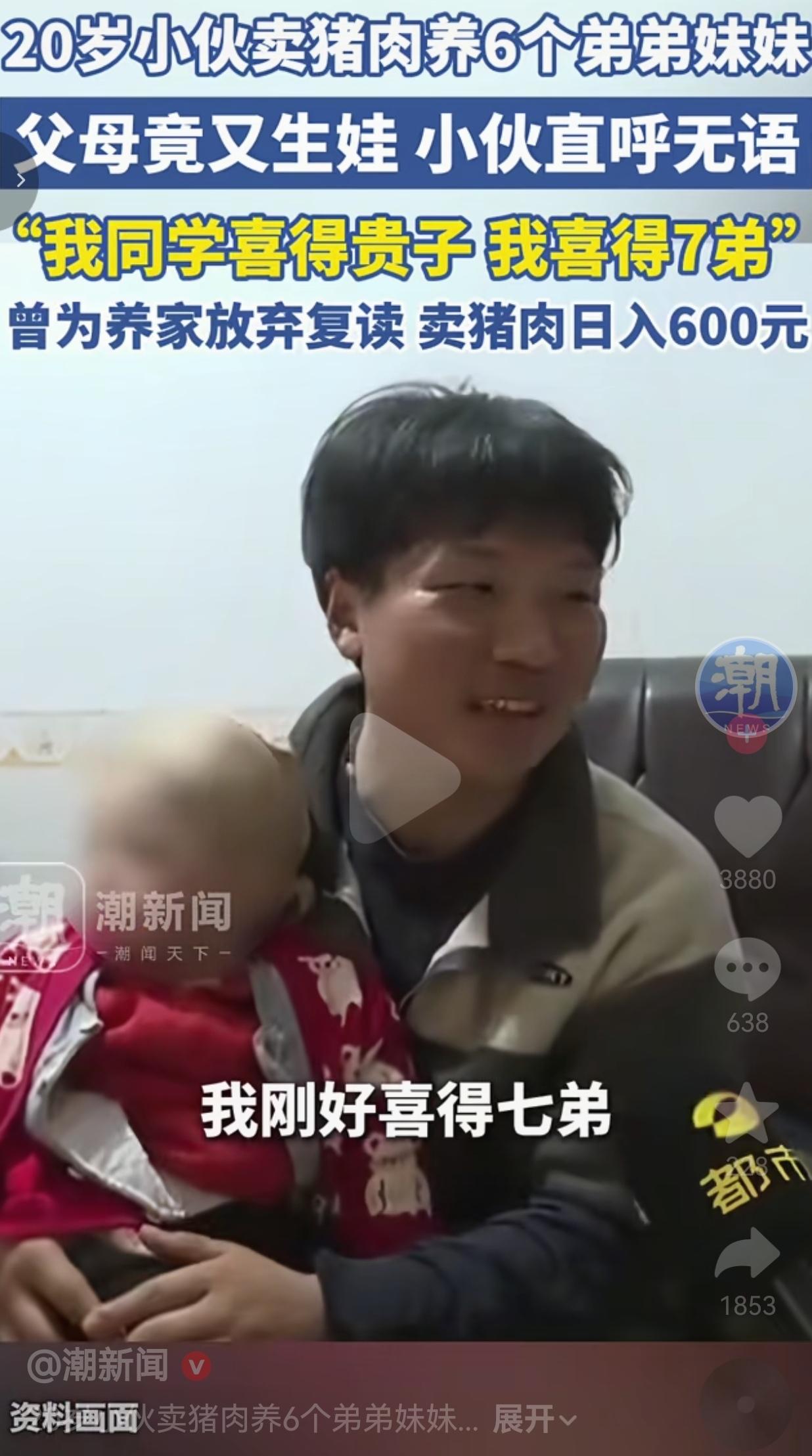 20岁小伙放弃复读卖猪肉养6个弟妹，父母又生第7个，他一句话戳中全网“我同