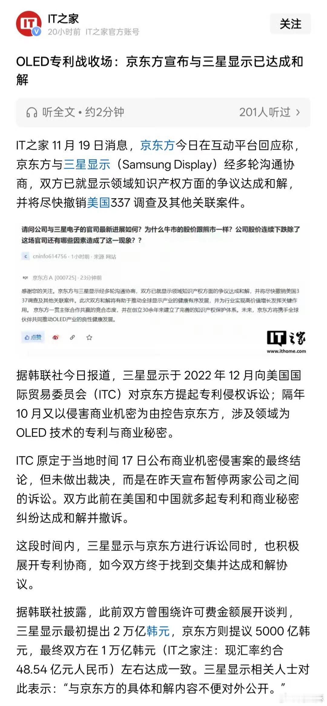 OLED专利纠纷，京东方赔了三星45.81亿人民币。