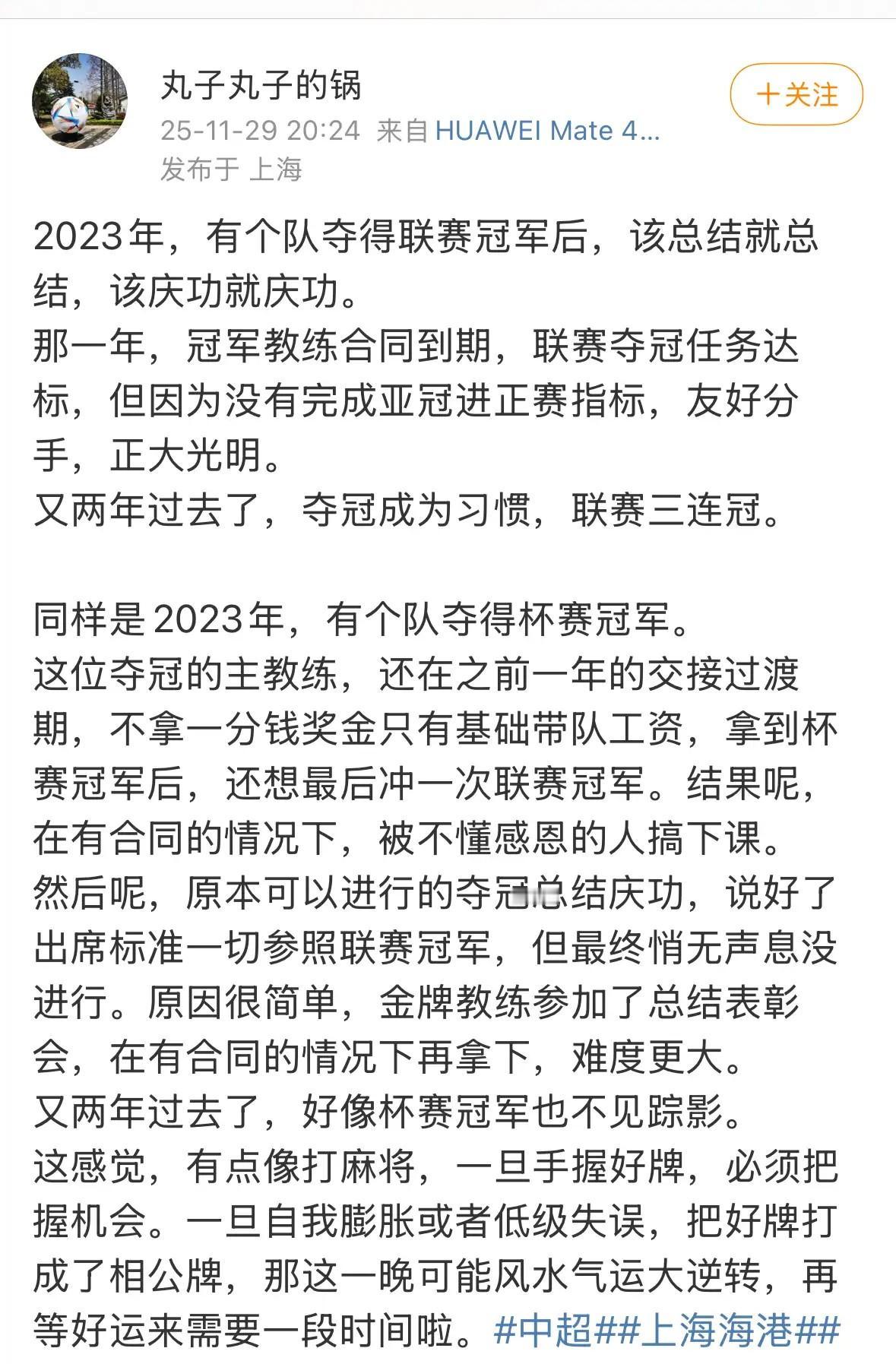 海港跟队记者陈华，夸赞海港的同时，也嘲讽上海申花，嘲讽上海申花管理层不懂感恩，表