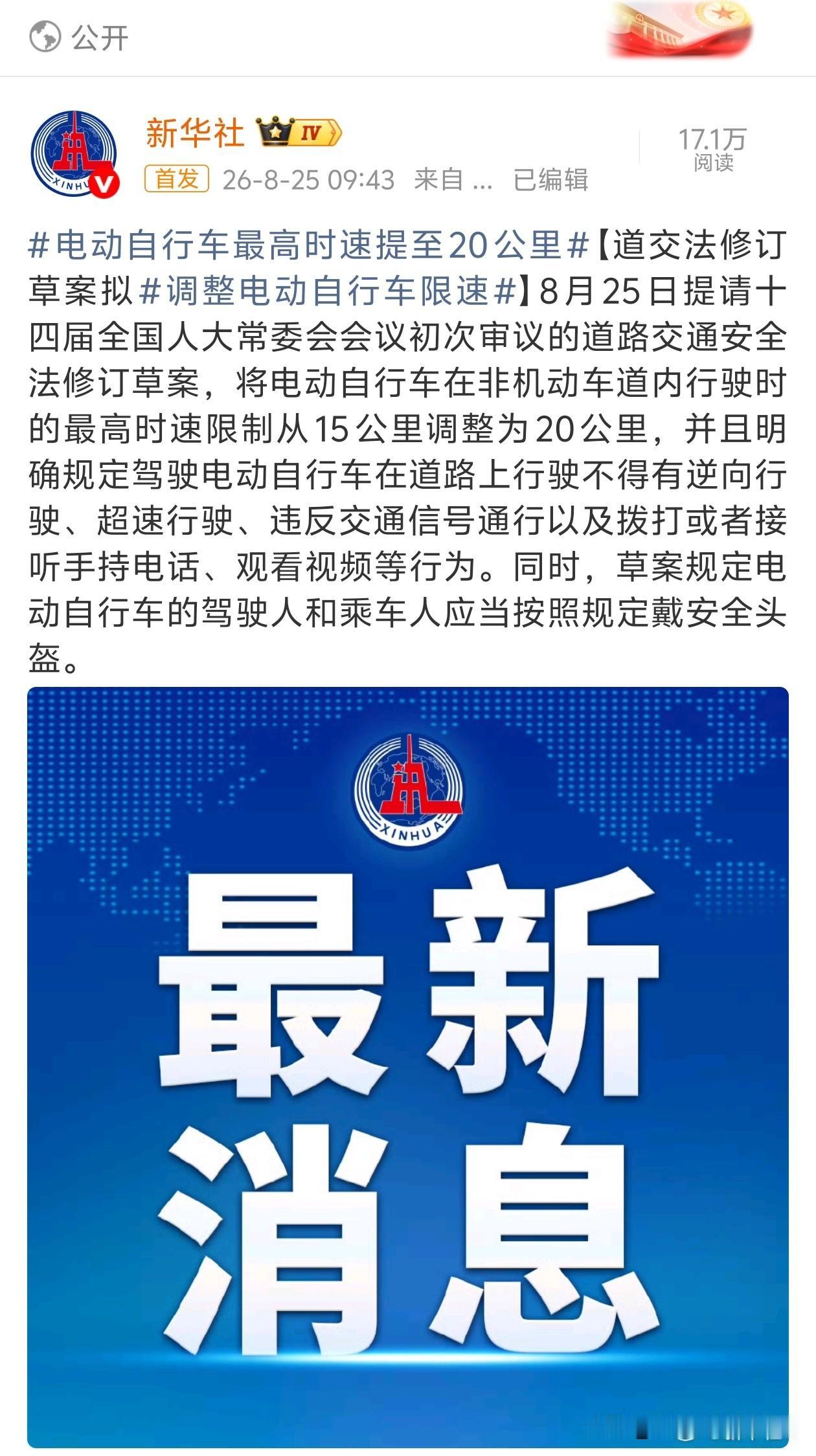 [doge]全国人大要把非机动车的限速提高到时速20公里。我个人觉得没毛病另外