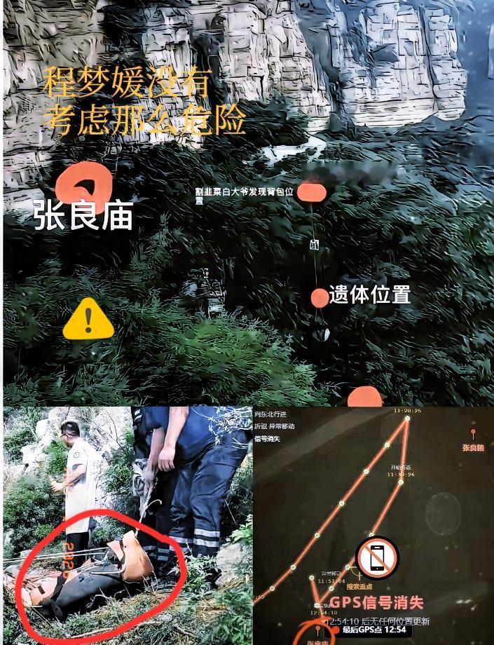 网传搜救信息：22岁的程梦圆从落差200米崖壁坠落，坠落途中多次撞击岩壁乱石，身