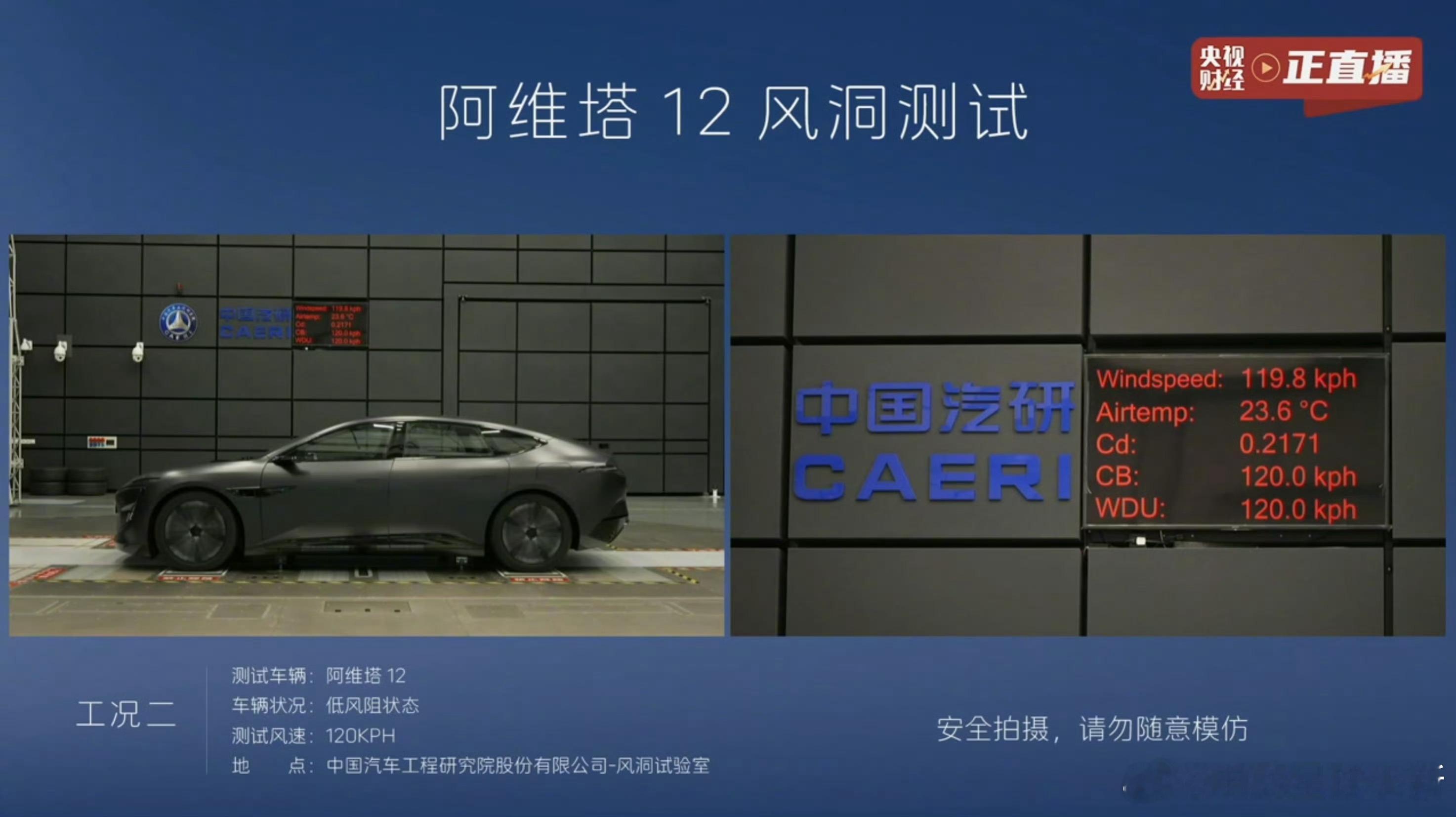 敢直播就说明底气很足，大致的结果也能预见。这次实测在120km/h是0.2