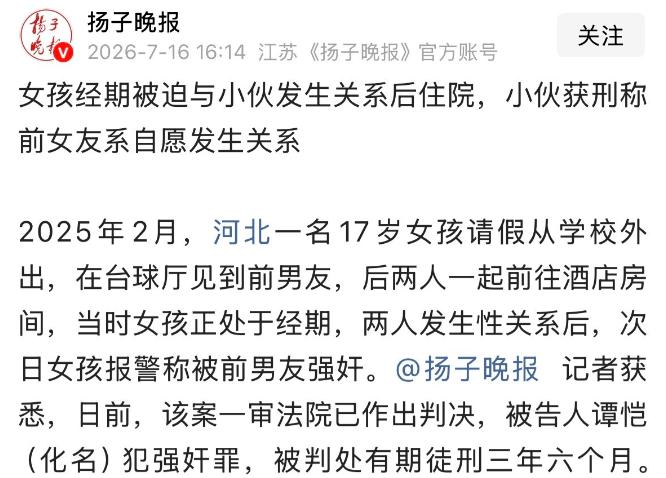 河北，17岁女孩孤身去找前男友，想要复合，与前男友打完台球，吃完饭，就去了酒店开