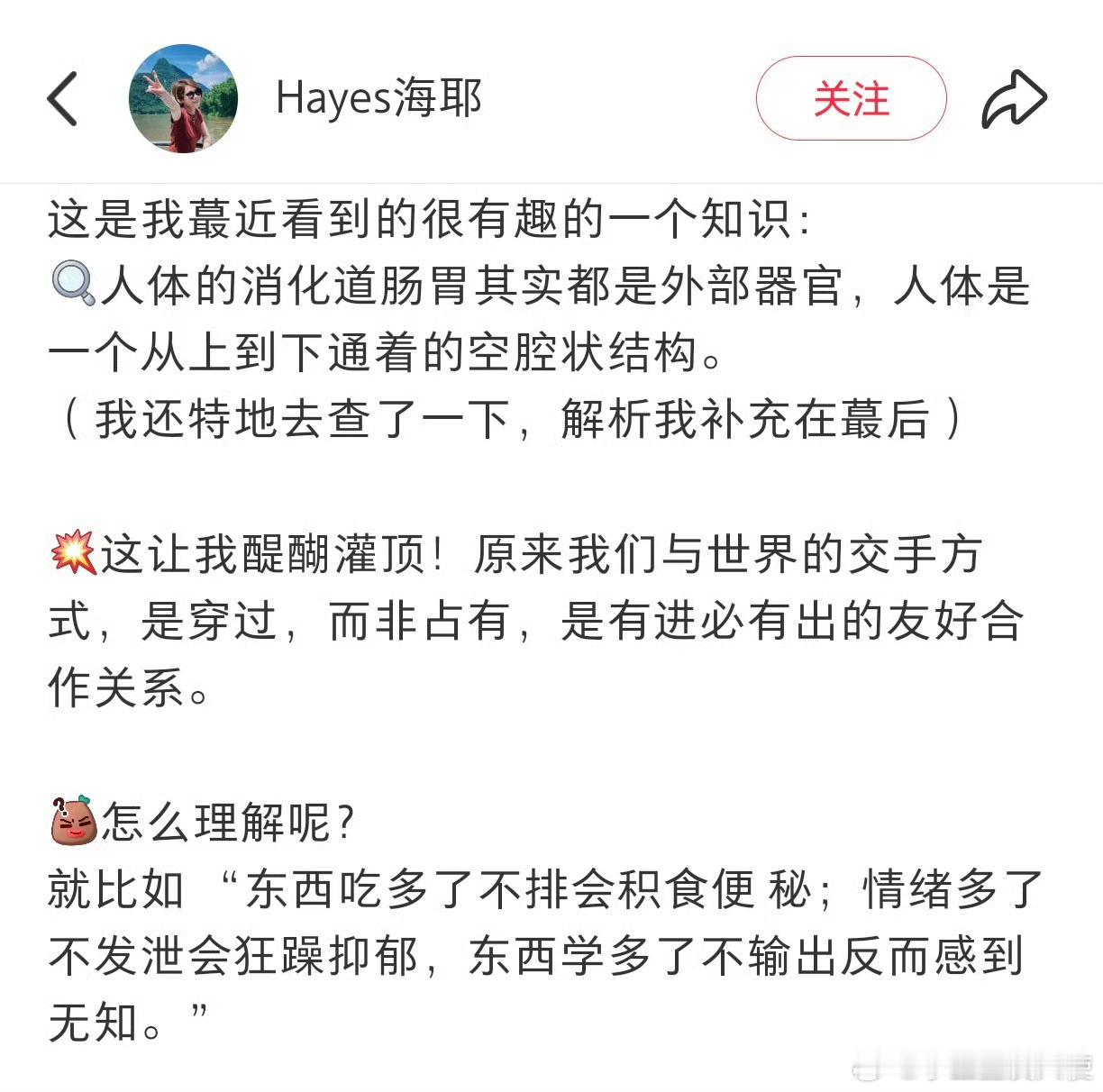 人体结构已经告诉了我们怎么活