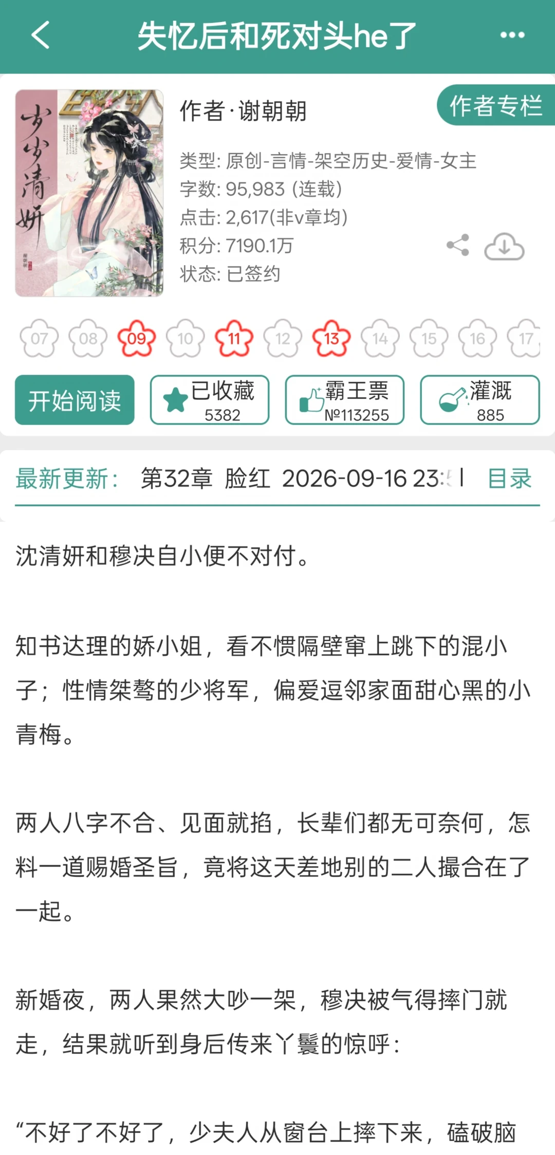 失忆后错和死对头圆房！就这个欢喜冤家甜