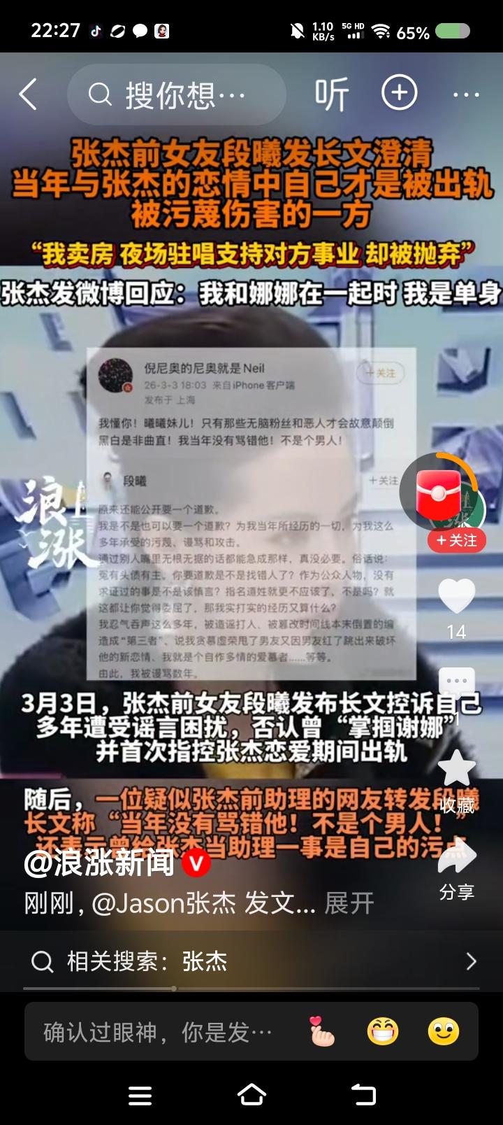 有一种庸俗，叫前任追责？——据报道，张jie前女友发文，声称自己曾支持张jie