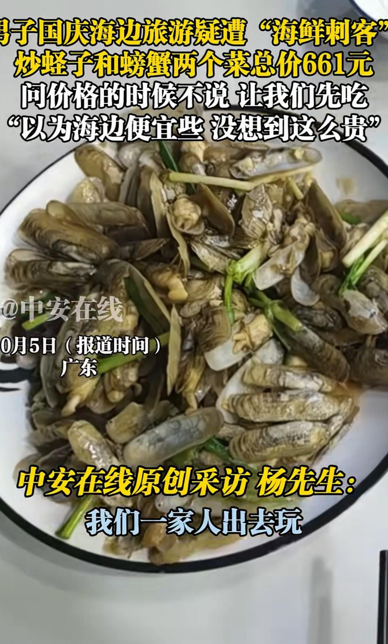 “防不胜防！”广东，男子国庆期间去海边旅游，本想尝尝新鲜海鲜，却结结实实碰上了“