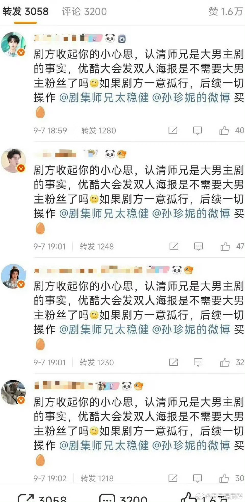 按照画幅，敖瑞鹏不已经占了3分之2了嘛，就算是大男主，总得让女主也上个桌吧，粉丝