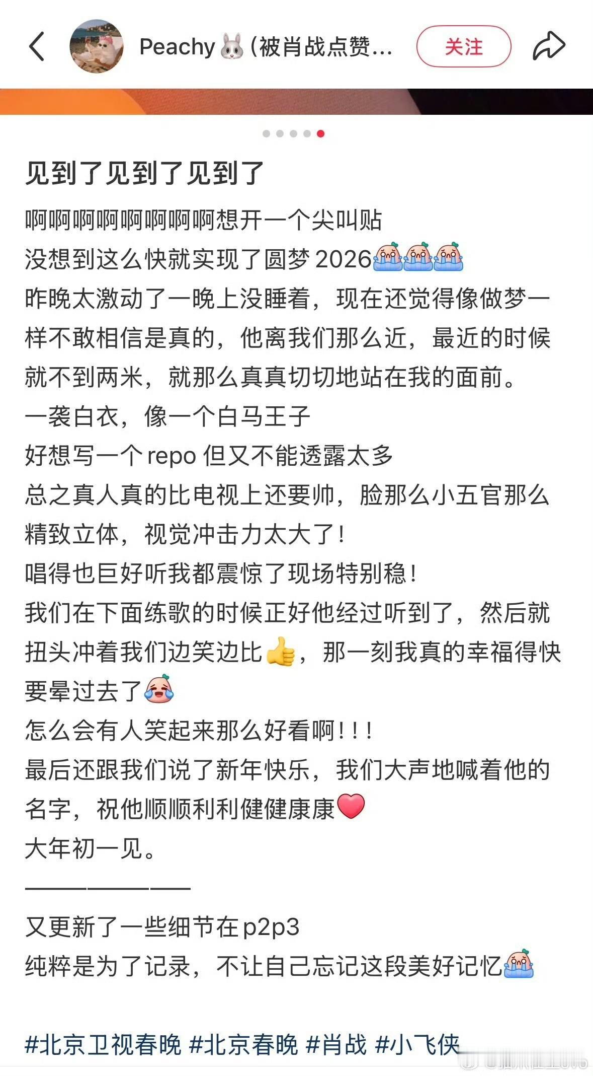 北京卫视好温暖，肖战粉丝小飞侠好幸福，感动羡慕