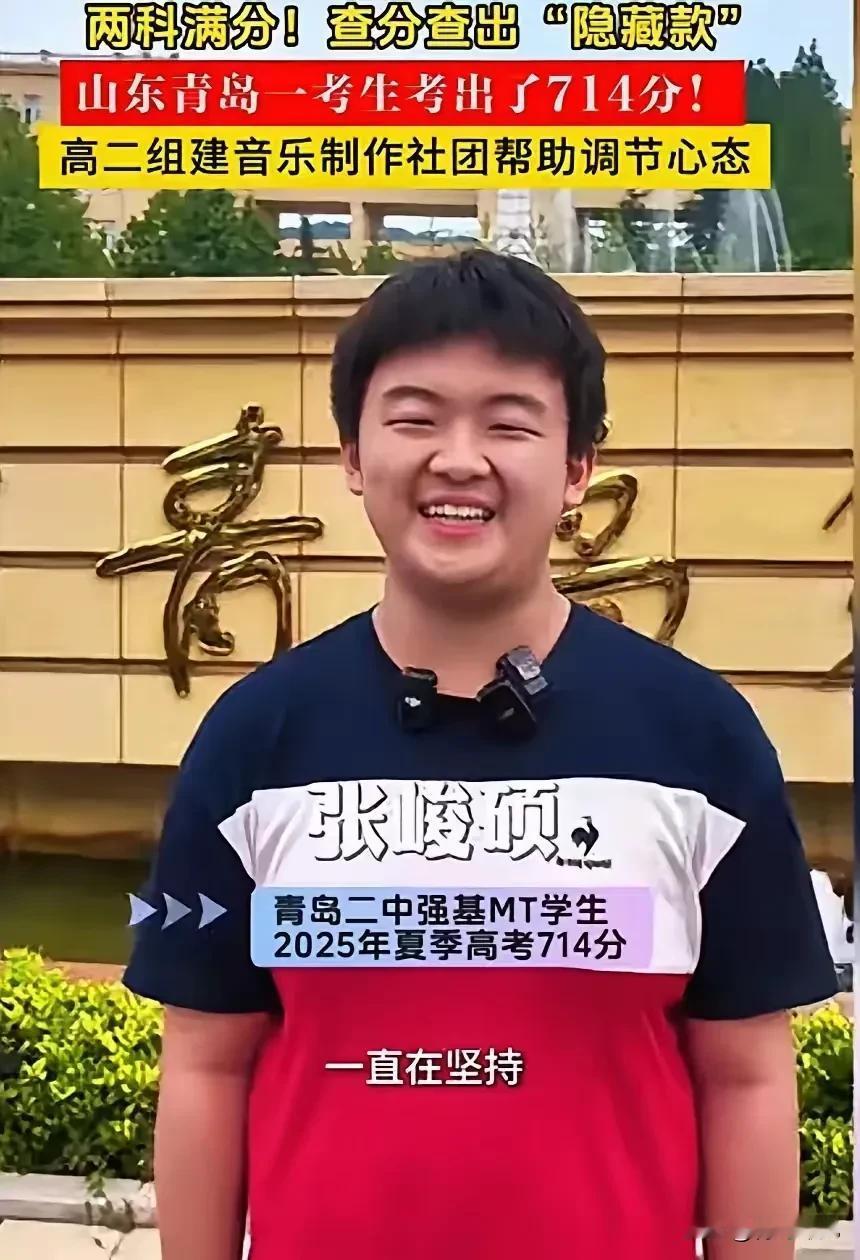 青岛市状元！青岛二中张峻硕高考714分，两科满分，别人家孩子啊！2025年青