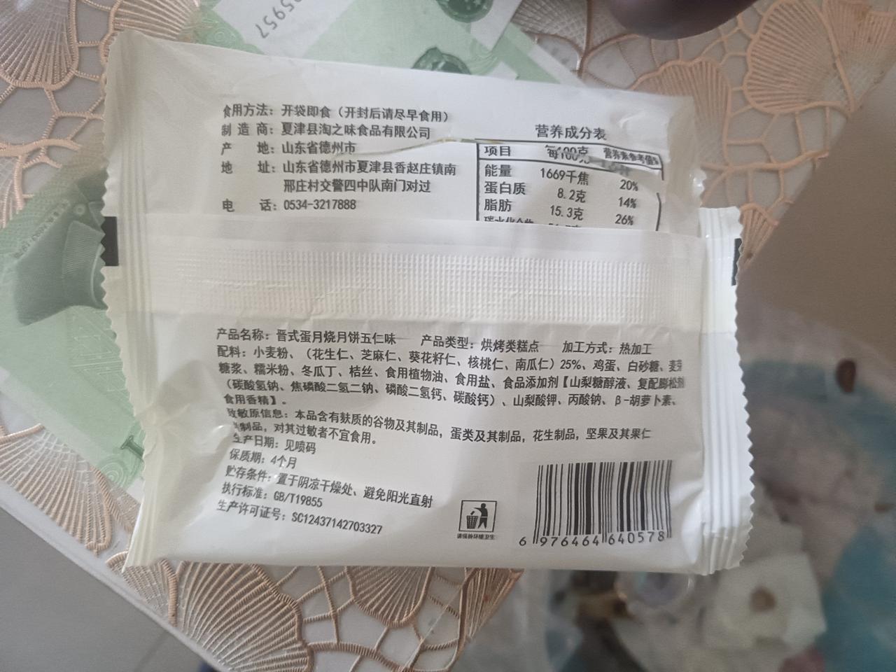 这样的月饼谁敢吃啊？。单位发的月饼，找不到生产日期，只有保质期！没有QS