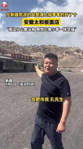 新疆，一男子去阿克苏采购农产品，经过独库公路路段时，竟惊奇地发现马路边有一家“安